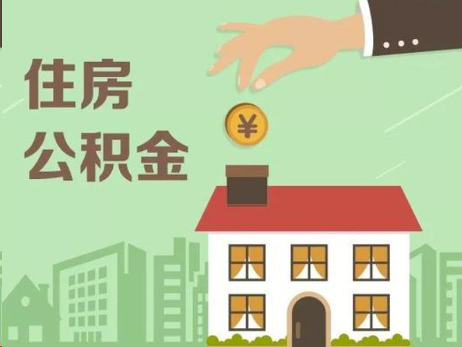 黄山在职公积金提取通常用什么方法？