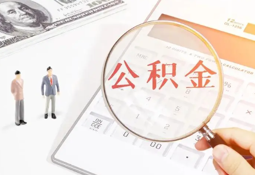 黄山2025年住房公积金政策对房地产市场的影响分析‌