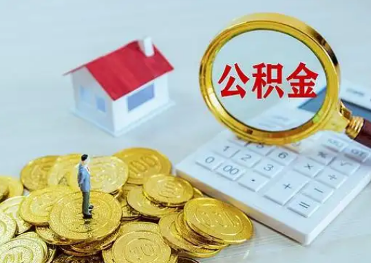 黄山公积金新政对购房影响典型案例