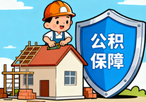 黄山住房公积金支持退役军人安居