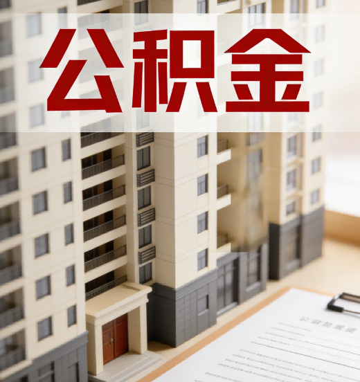 黄山公积金代办行业新生态：从“跑腿中介”到“生活管家”的进化之路